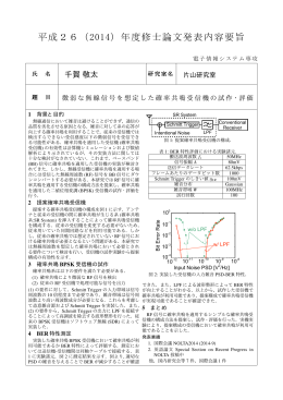 平成26（2014）年度修士論文発表内容要旨