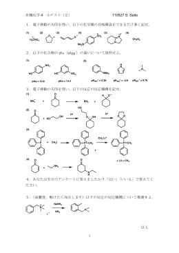1 有機化学 4 小テスト（2） 110527 S. Saito 1．電子移動の矢印を用い