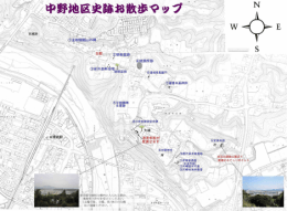 中野地区史跡お散歩マップ(2MB PDF)