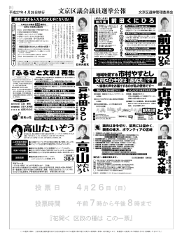 文京区 - 選挙公報.com