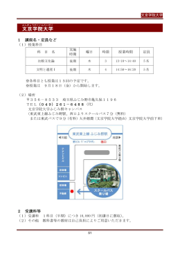 文京学院大学（PDF：206KB）
