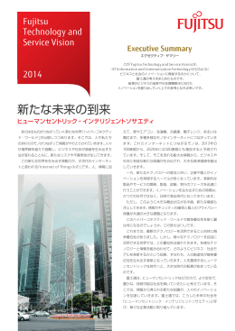 新たな未来の到来 - Fujitsu