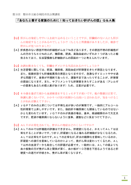 1 「あなたと愛する家族のために！知っておきたい肝