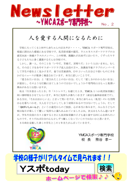人を愛する人間になるために - 横浜YMCAカレッジグループ