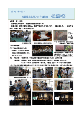 6月1・2・3日 沼津城北高等学校 松濤祭が開催されました。 文化の部