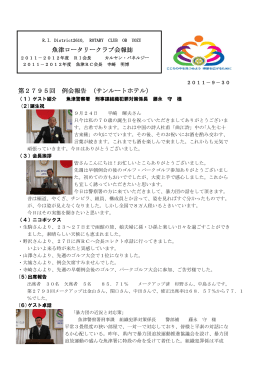 2011.-9-30 クラブ会報誌