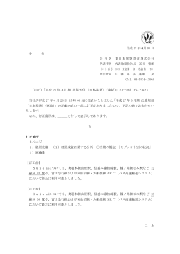 「平成27年3月期 決算短信〔日本基準〕（連結）」の一部訂正