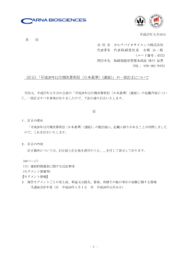 （訂正）「平成26年12月期決算短信〔日本基準〕（連結）」の一部訂正