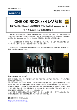 ONE OK ROCK ハイレゾ解禁 - 株式会社レーベルゲート