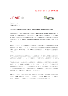 平成 24 年 9 月 5 日（水）14:00 解禁 - Japan Financial Markets Council