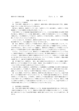 龍岡委員提出資料【PDF】