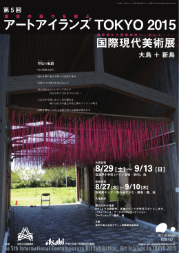 pdfファイルは、こちらをクリック。 - アートアイランズ TOKYO・国際現代