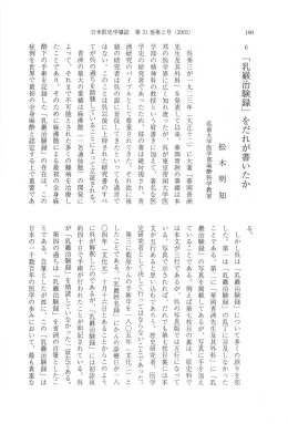 190-191 - 日本医史学会