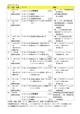 平成27年度福井県観光アカデミーカリキュラム（PDF形式 128キロバイト）