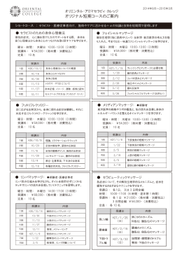 2014年9月-2015年3月期 各コース日程詳細