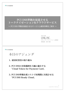 03_link - 日本カード情報セキュリティ協議会