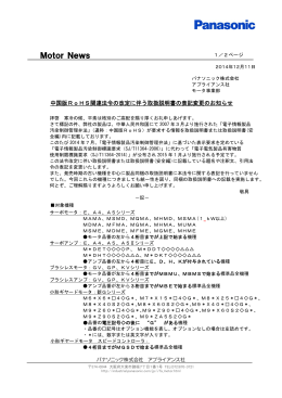 中国版RoHS関連法令の改定に伴う取扱説明書の表記