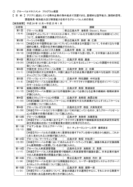 プログラム概要（広島大学，県立広島大学，広島市立大学） (PDFファイル)