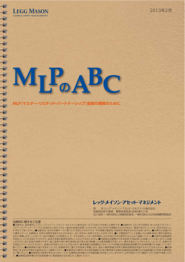 「MLPのABC」 （PDF）