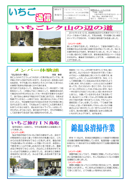 2014 年 第 32 号 毎年恒例の一泊旅行に、今年は鳥取県の三朝温泉に
