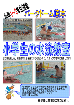 毎年恒例となった小学生の水泳教室を今年も開催!!