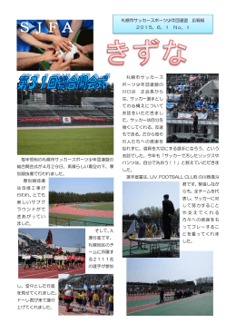 毎年恒例の札幌市サッカースポーツ少年団連盟の 総合開会式が4月29