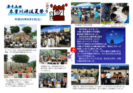 毎年恒例となりました、 木曽川源流夏祭りが役場前 駐車場で開催され