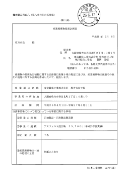 東京鋪装工業(株) 枚方合材工場 （PDFファイル・367KB）