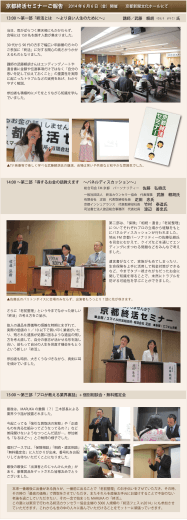 京都終活セミナーご報告 2014 年 6 月 6 日（金）開催