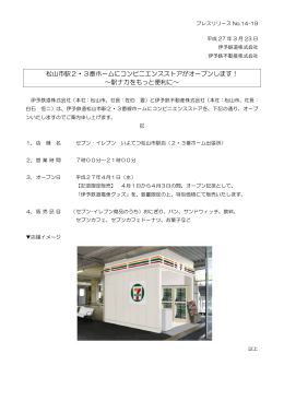 松山市駅2・3番ホームにコンビニエンスストアがオープンし