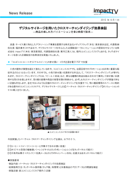 News Release - 株式会社impactTV｜電子POPのパイオニア