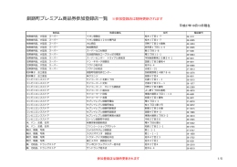 釧路町プレミアム商品券参加登録店一覧 ※参加登録店は随時更新され
