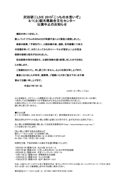 沢田研二LIVE 2015「こっちの水苦いぞ」 8/1(土)栃木県