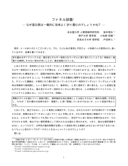 物性研究(2002)の笹井、戸田氏との書簡原稿