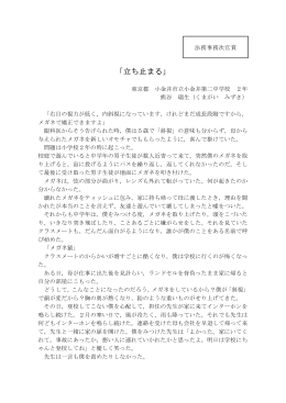 法務事務次官賞「立ち止まる」