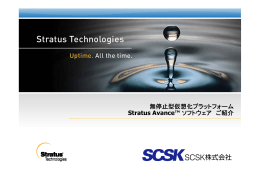 Stratus Avance Softwareをダウンロード