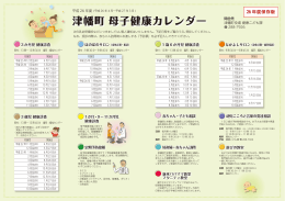 津幡町 母子健康カレンダー
