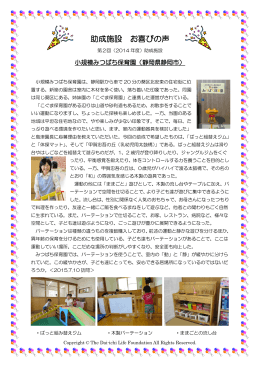 小規模みつばち保育園（静岡県静岡市）（PDF形式：295KB）