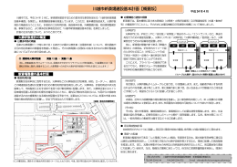 川越市新斎場建設基本計画（概要版）（PDF：631KB）