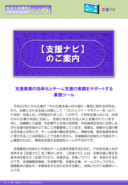 【支援ナビ】のご案内(PDF形式)