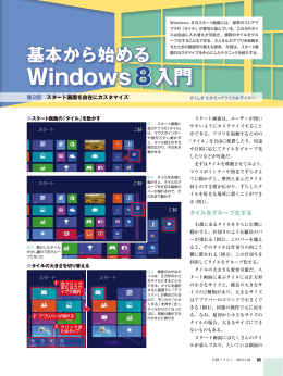 Windows8入門