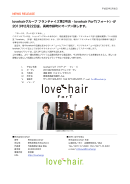 フランチャイズ第二号店 lovehair ForT オープンのお知らせ