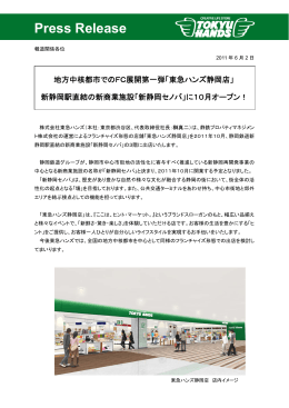 新静岡駅直結の新商業施設「新静岡セノバ」に10月
