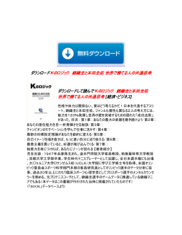 Kのロジック 錦織圭と本田圭佑 世界で勝てる人の共通思考 ダウンロード