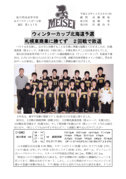 ウィンターカップ北海道予選 札幌東商業に勝てず 札幌東商業に勝てず 2