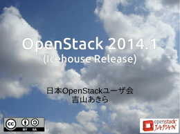Icehouse - 日本OpenStackユーザ会