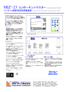 ZETEC社 インライン検査用渦流探傷装置 MIZ
