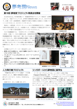 第18回 夢考房プロジェクト発表会を開催 人力飛行機