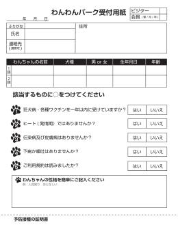 わんわんパーク受付用紙