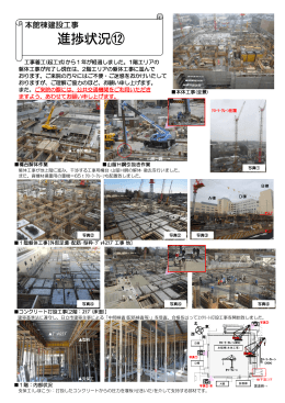 本館棟建設工事進捗状況12（2015年3月31日現在）（PDF形式、743k